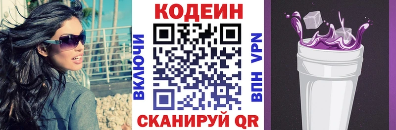Кодеин Purple Drank  Мыски 